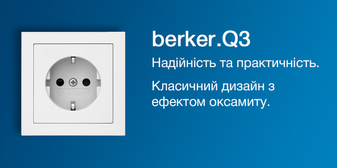 Вимикач Berker Q3 — німецький дизайн із ефектом оксамиту